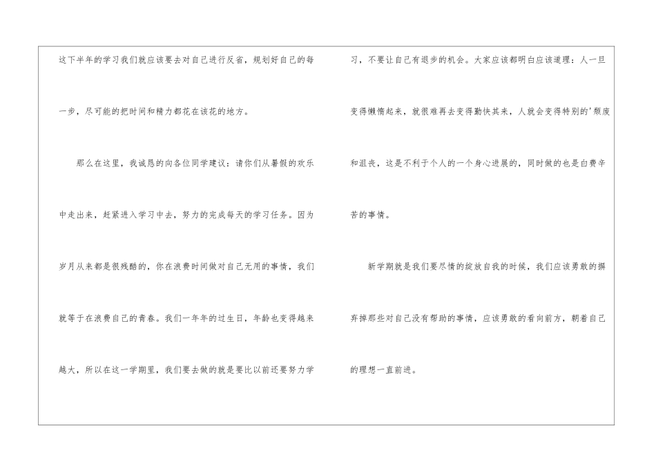 秋季新学期开学典礼演讲稿_第3页