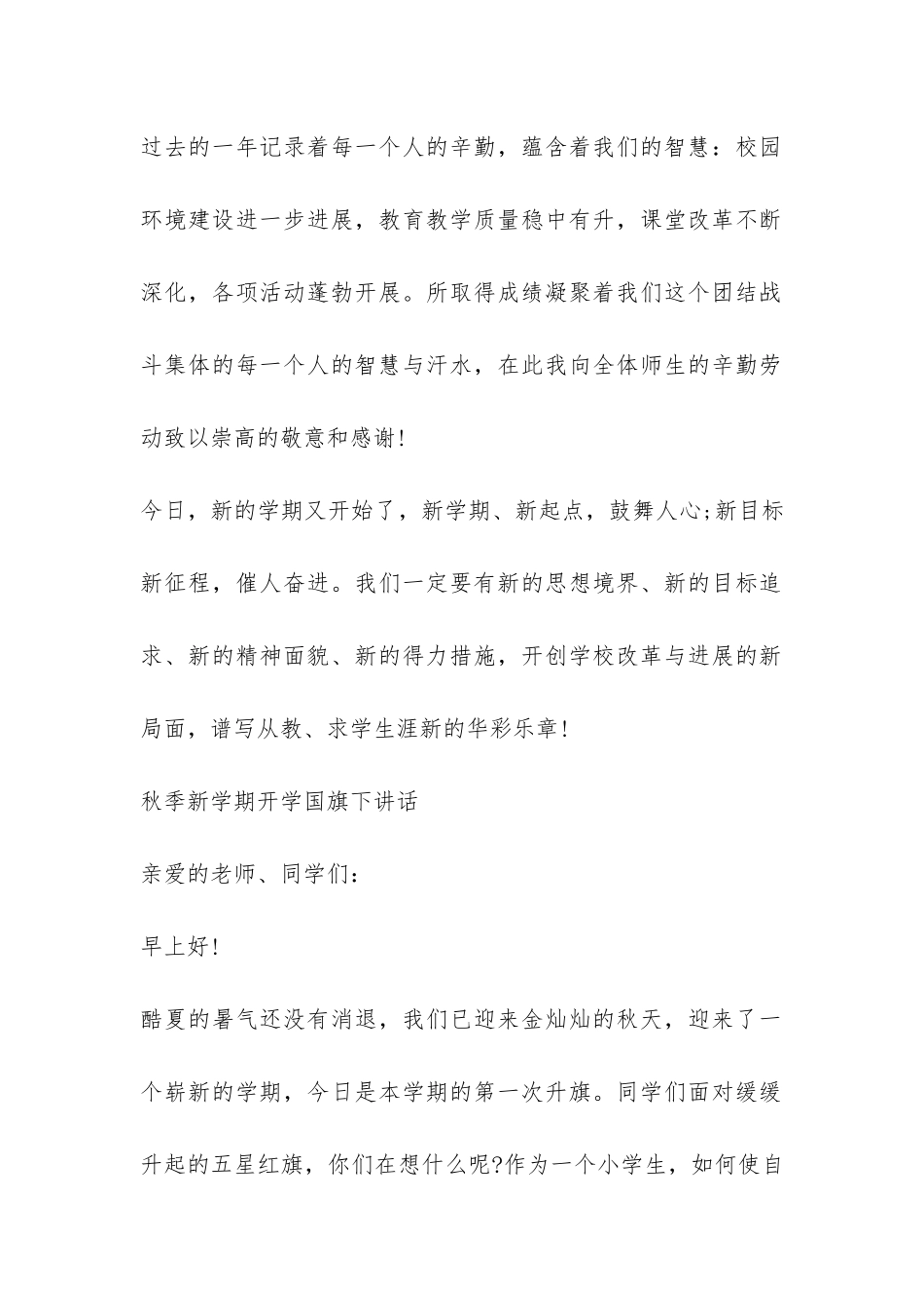 秋季新学期开学国旗下讲话-_第2页