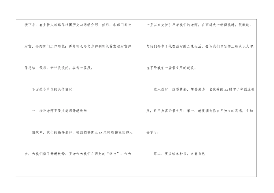 秋季新生交流会暨机构招新宣讲会工作总结_第2页