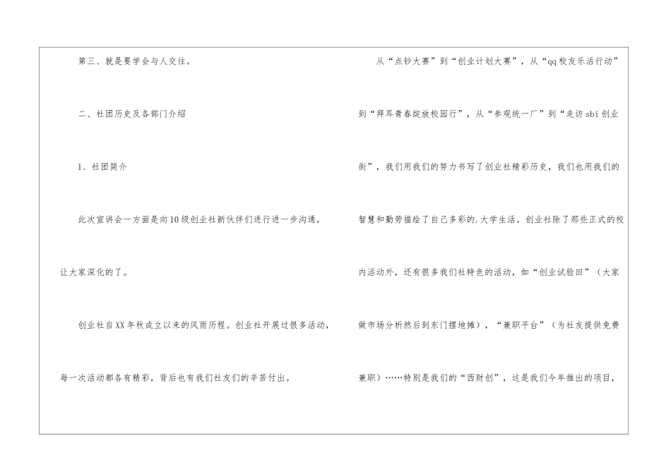 秋季新生交流会暨机构招新宣讲会工作总结_第3页