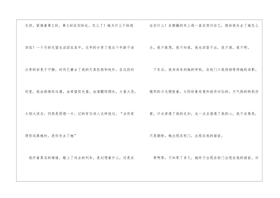 秋季无悔情感日记_第2页