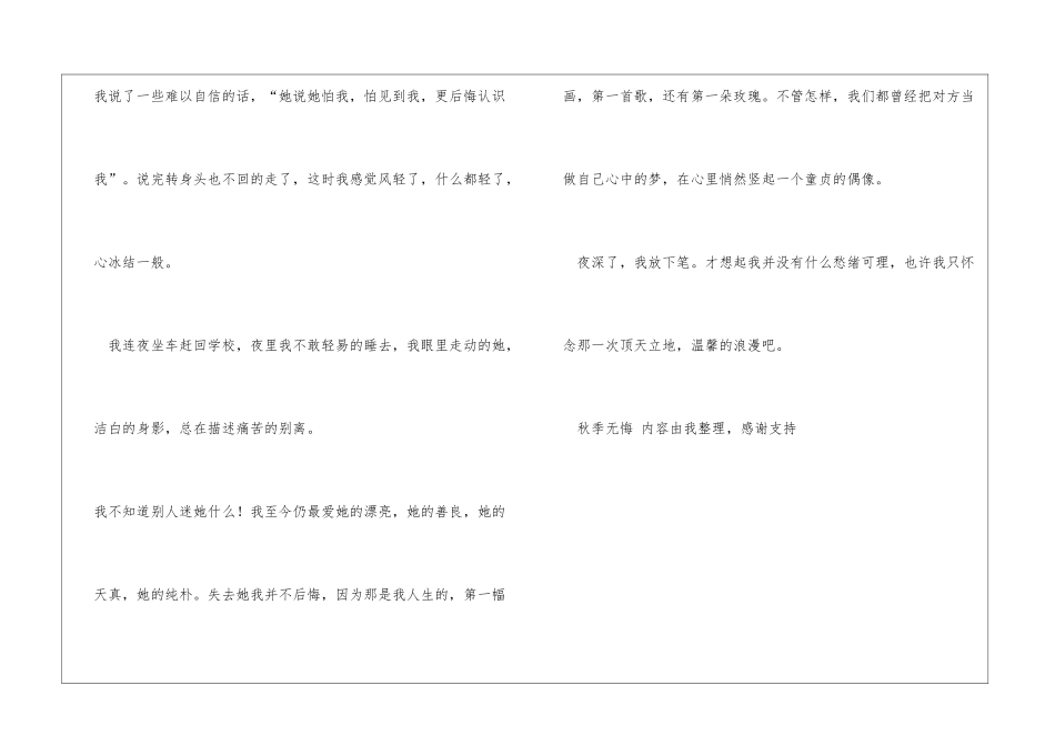秋季无悔情感日记_第3页