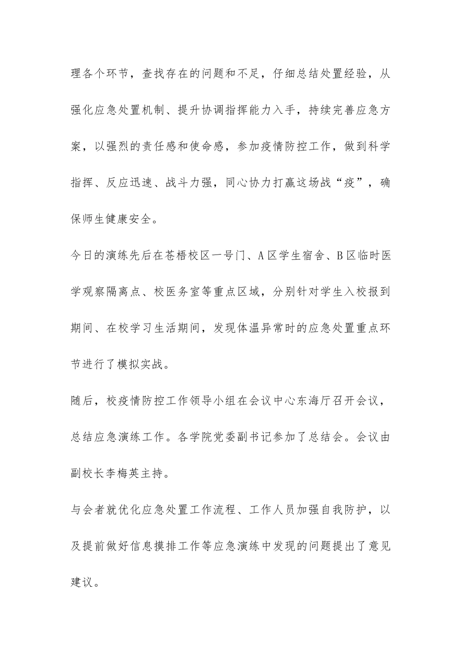 秋季新冠肺炎疫情防控应急演练活动总结-活动总结-_第2页