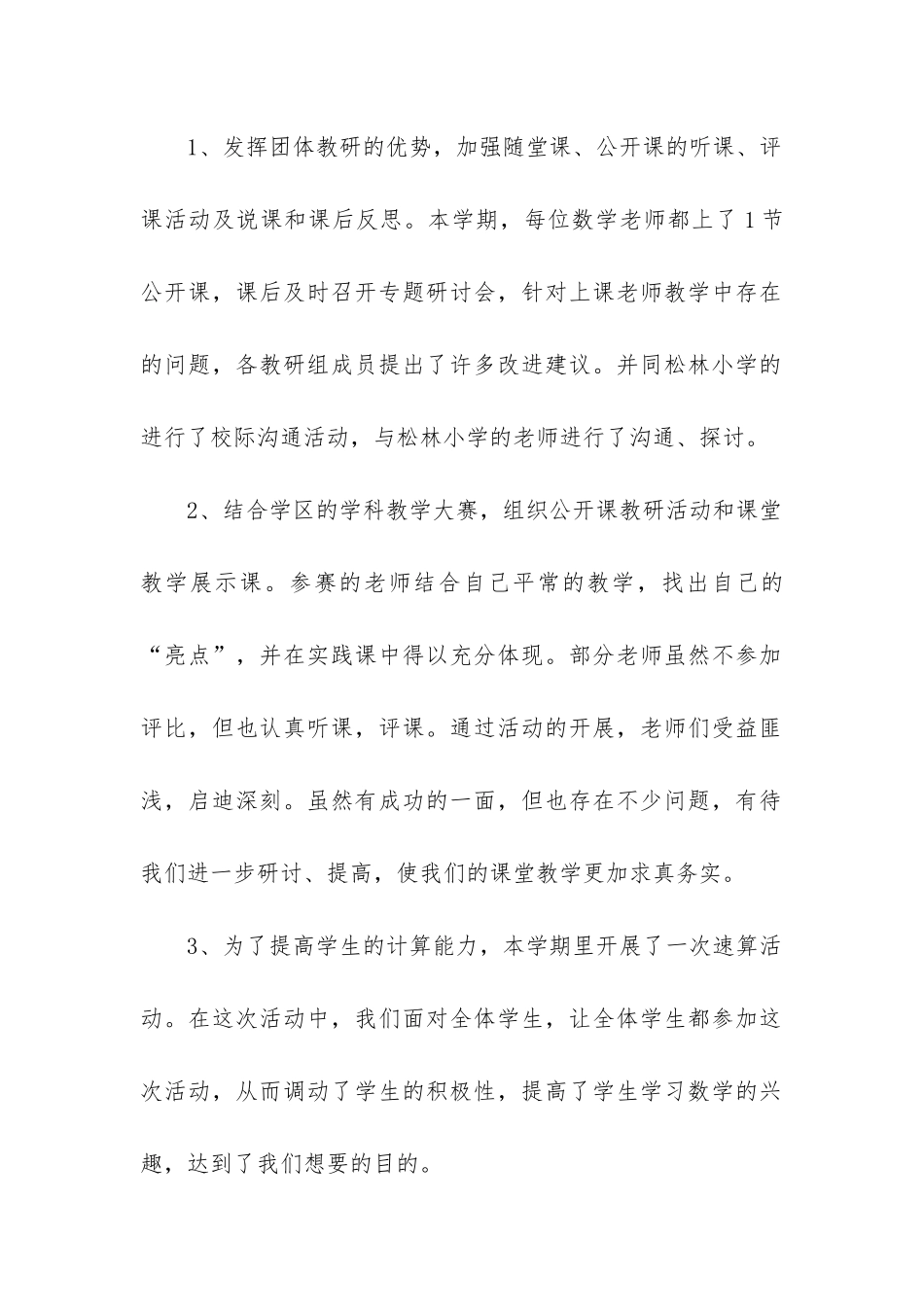 秋季期学校工作总结_第2页