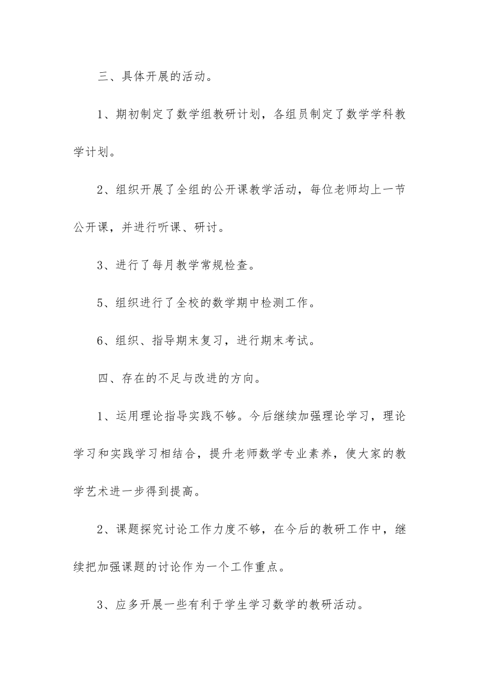 秋季期学校工作总结_第3页