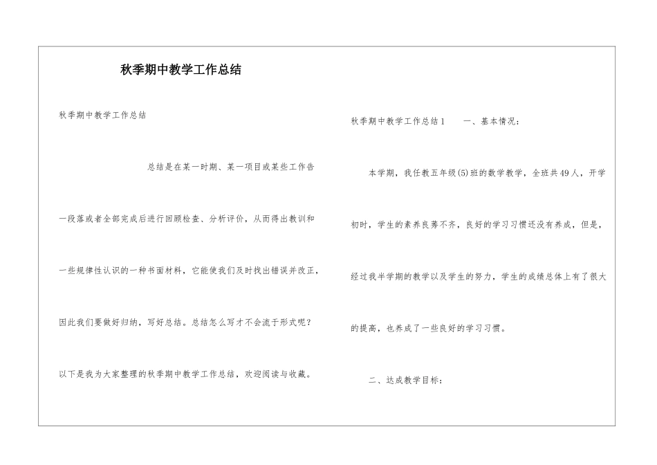 秋季期中教学工作总结_第1页