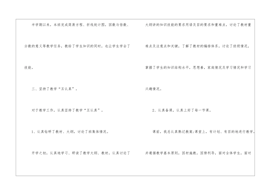 秋季期中教学工作总结_第2页