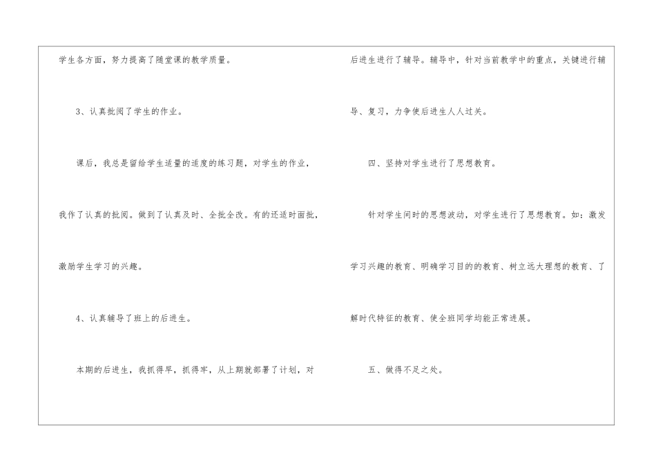 秋季期中教学工作总结_第3页