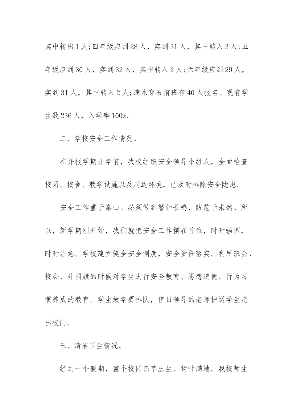 秋季新学期开学工作总结_第2页