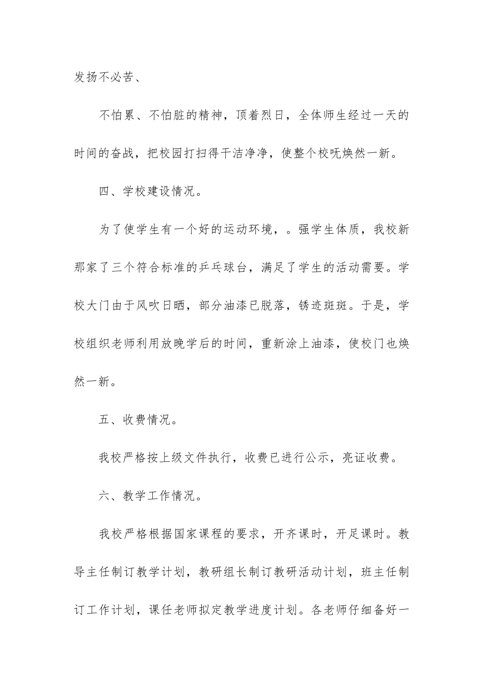 秋季新学期开学工作总结_第3页