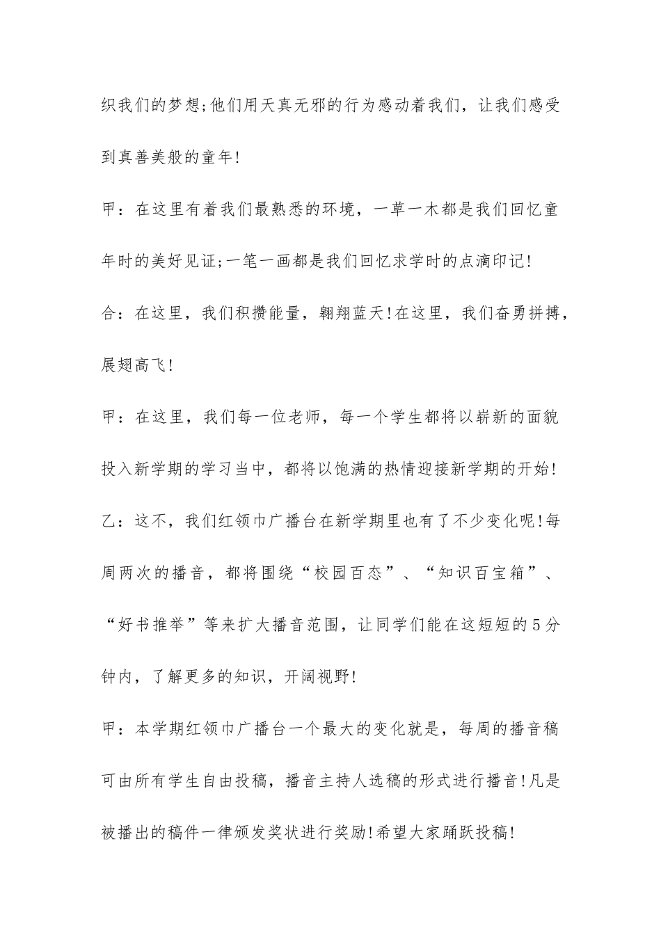 秋季新学期校园广播稿-_第2页