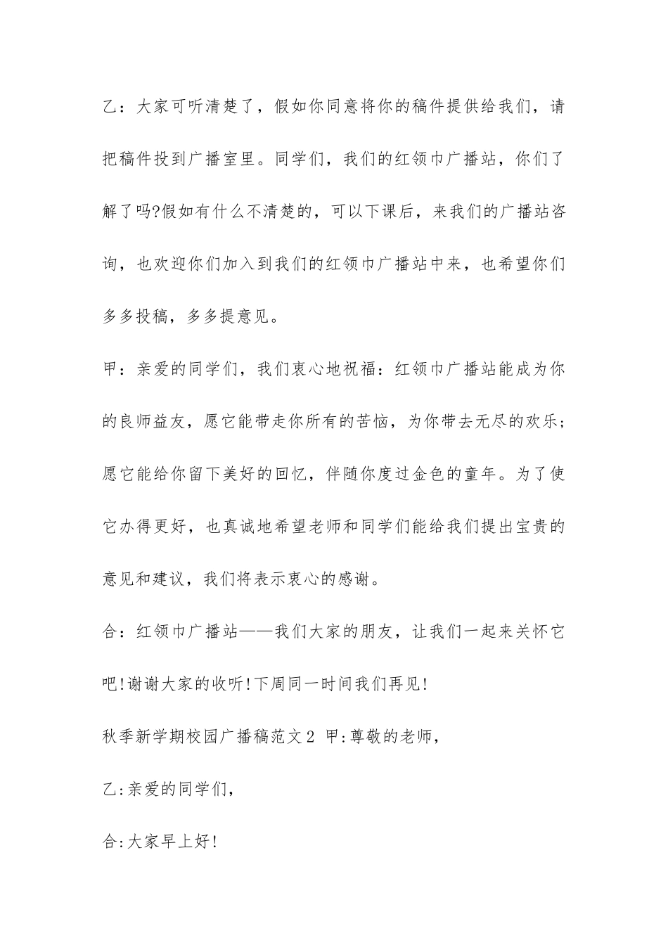 秋季新学期校园广播稿-_第3页