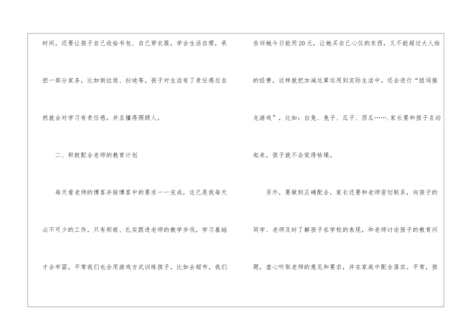 秋季期期末家长经验交流会发言稿_第3页
