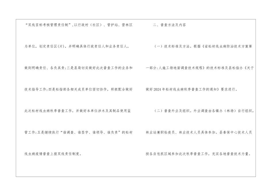 秋季松材线虫病专项普查情况报告_第2页