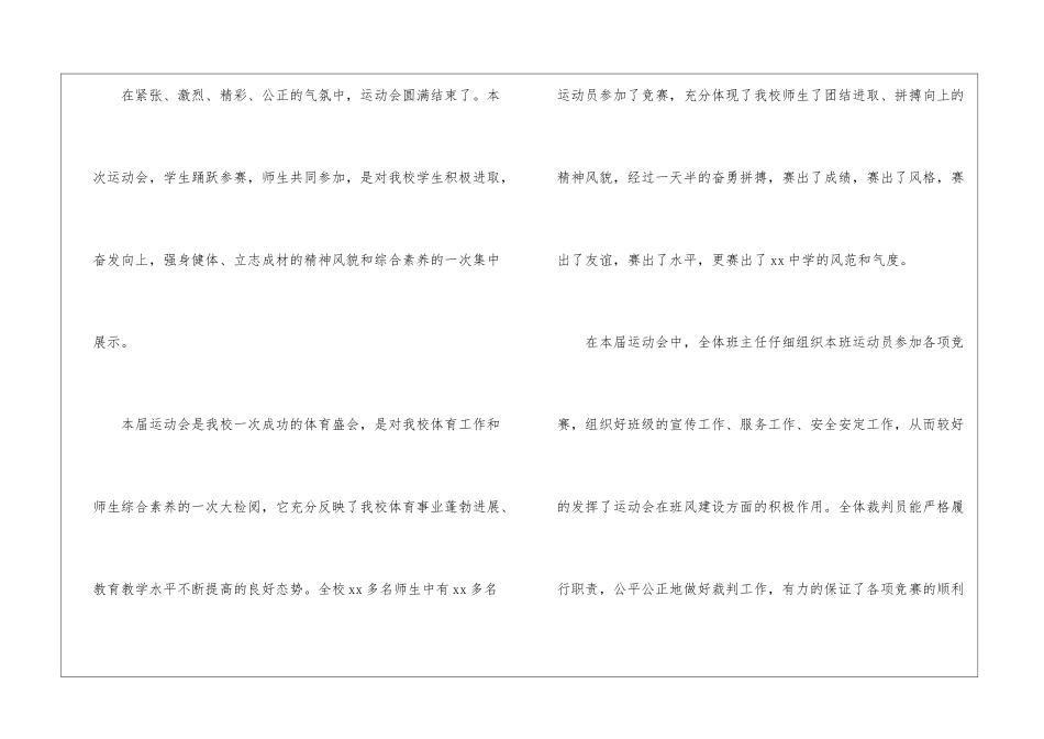 秋季校园运动会闭幕式发言稿_第2页