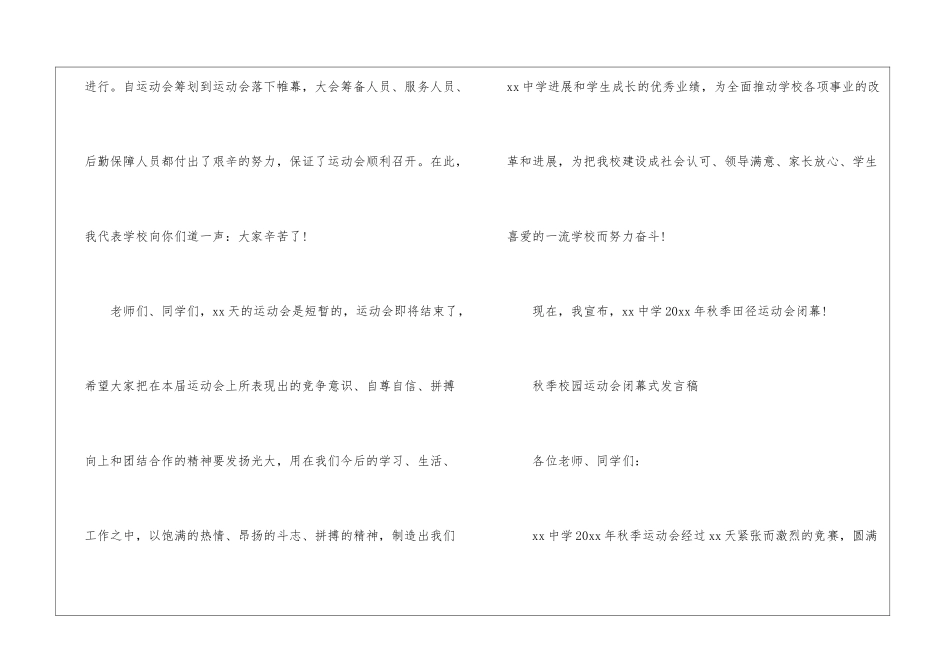 秋季校园运动会闭幕式发言稿_第3页