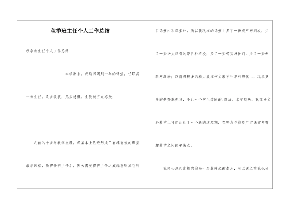 秋季班主任个人工作总结_第1页