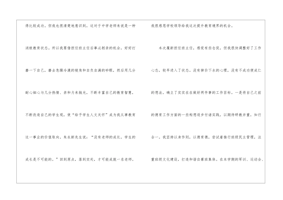 秋季班主任个人工作总结_第2页