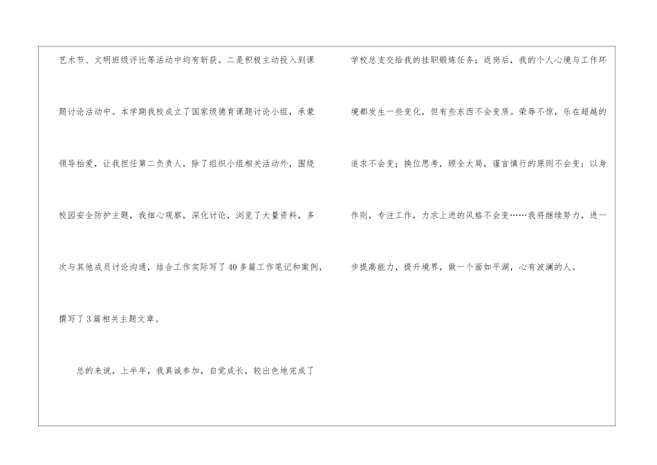秋季班主任个人工作总结_第3页
