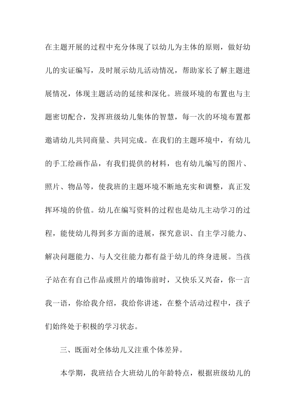 秋季期幼儿园大四班班级工作总结_第2页