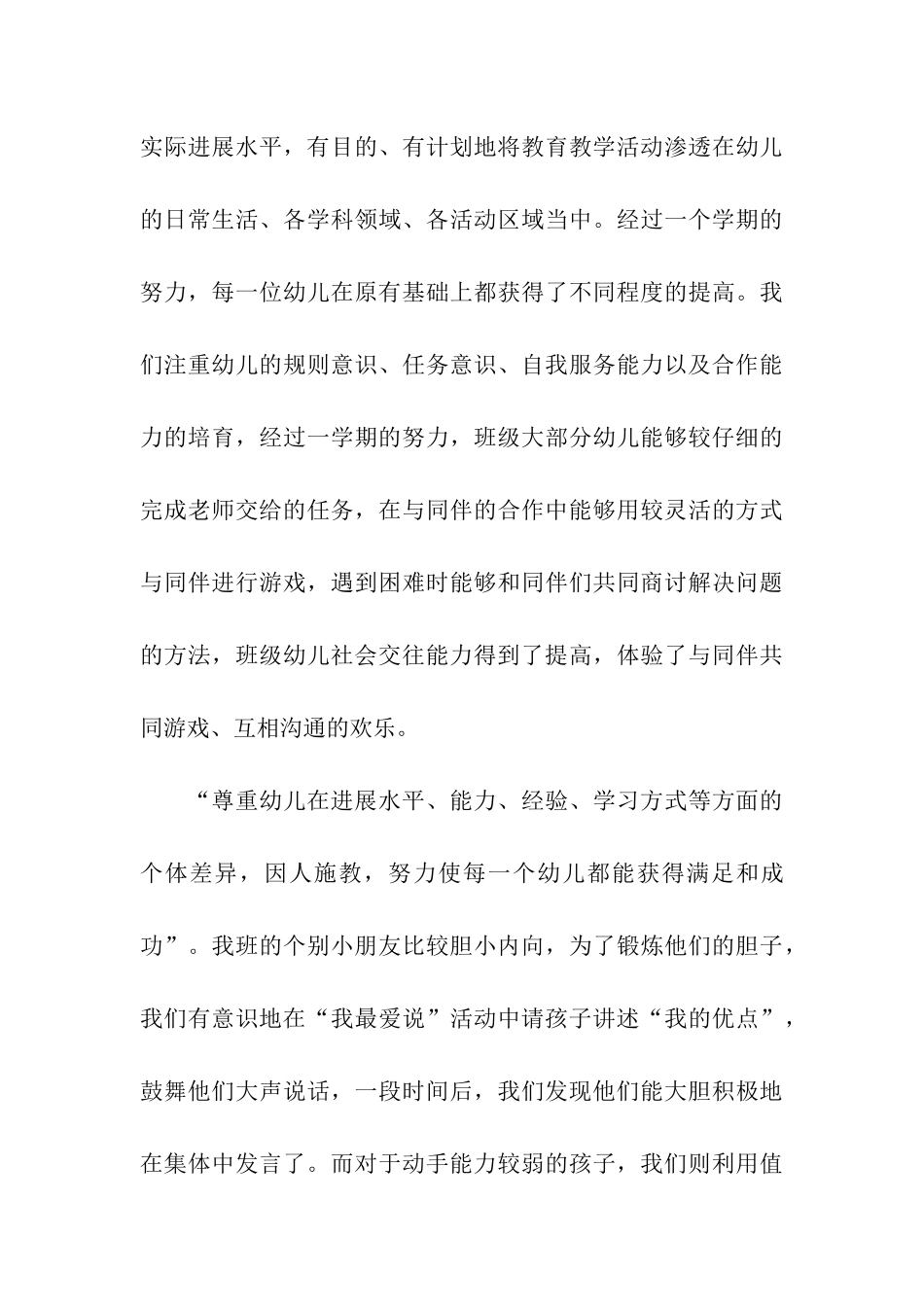 秋季期幼儿园大四班班级工作总结_第3页