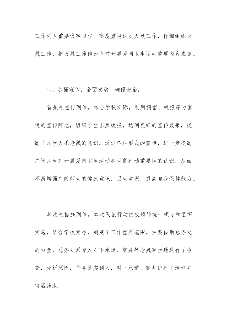 秋季灭鼠工作总结_第2页