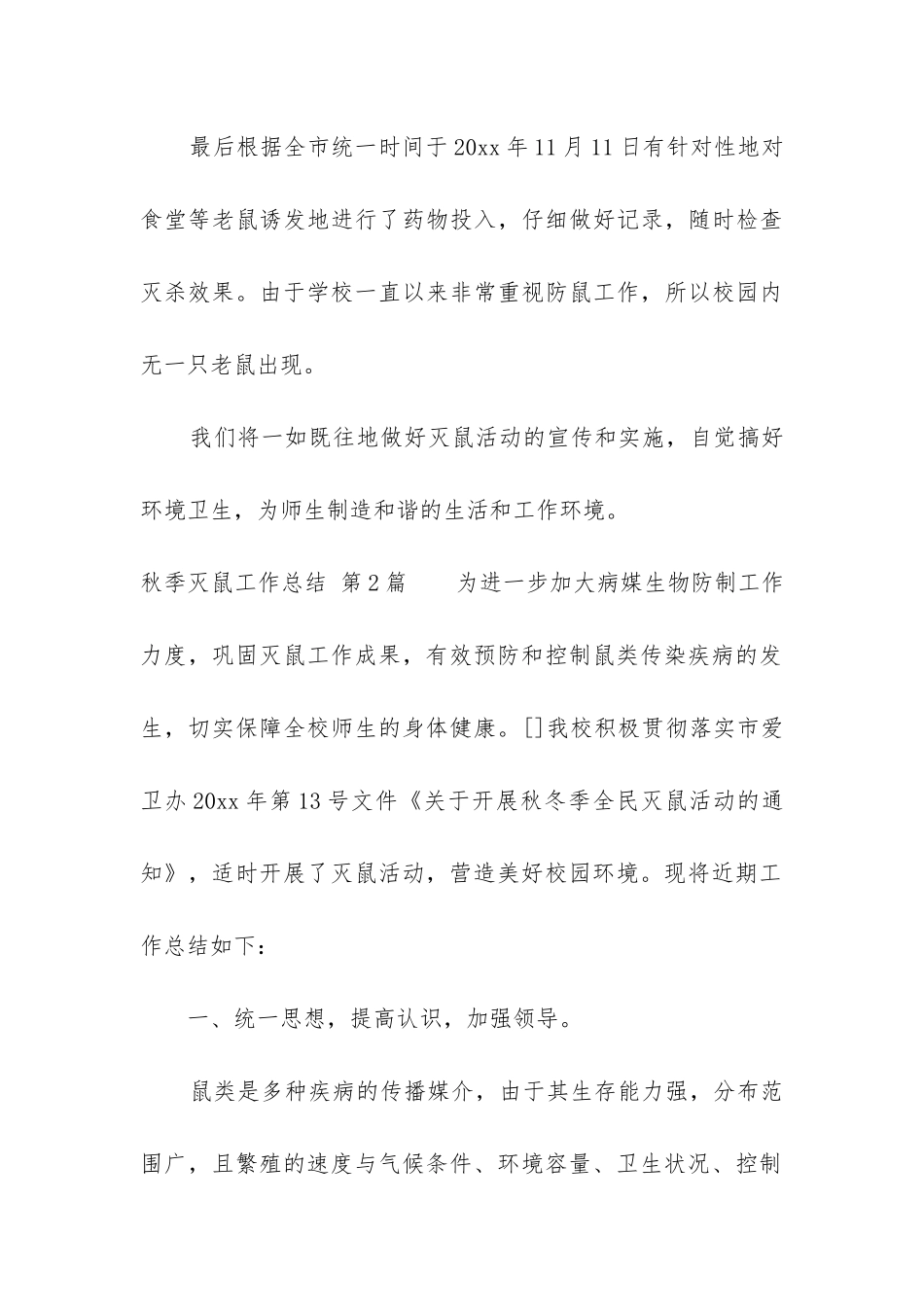 秋季灭鼠工作总结_第3页