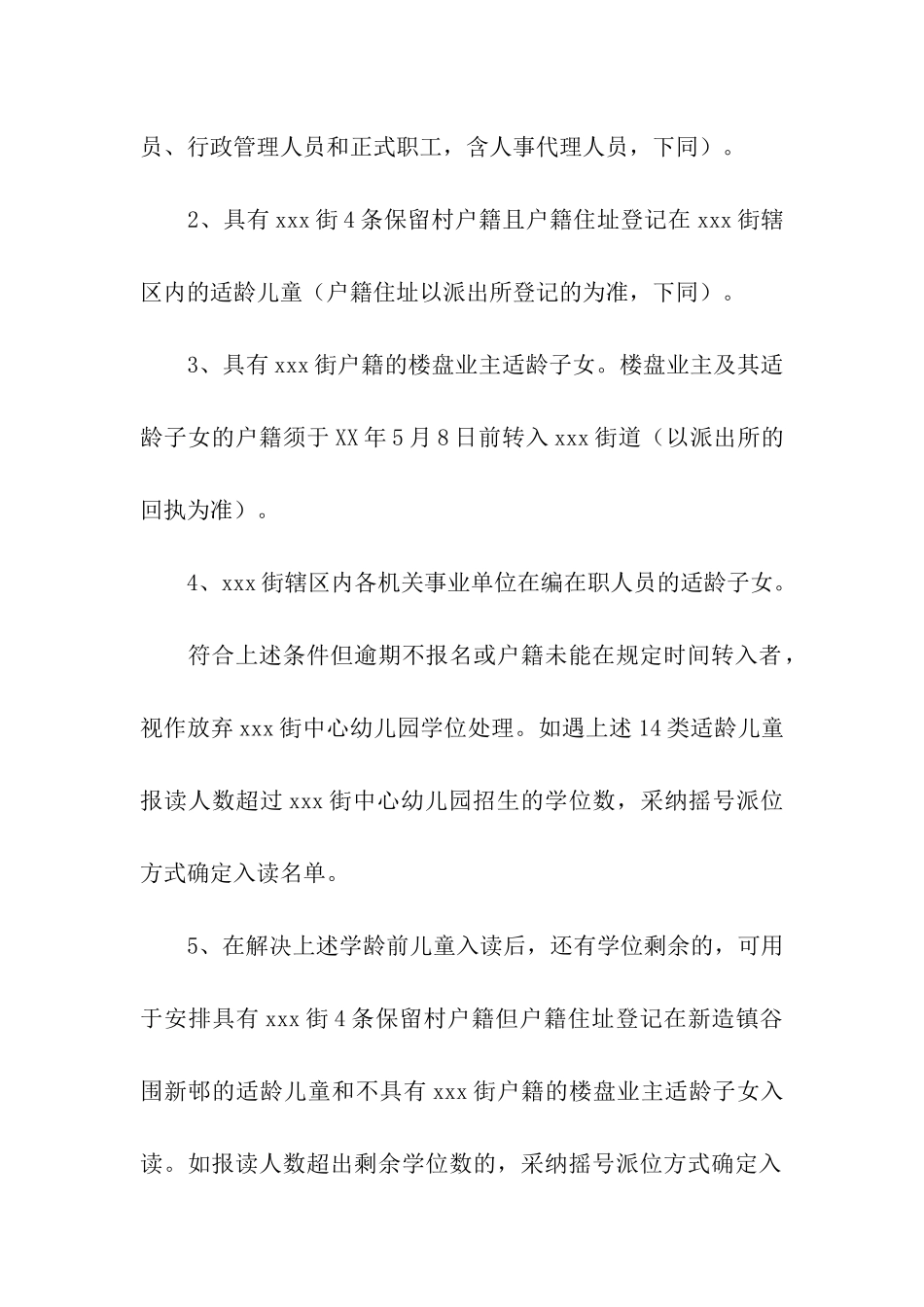 秋季期幼儿园招生计划_第2页