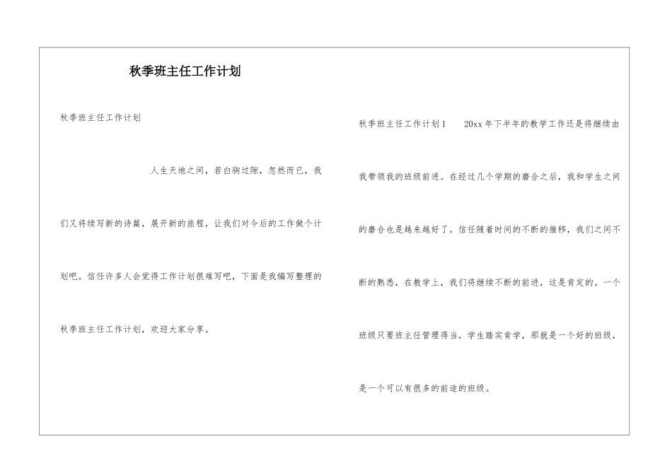 秋季班主任工作计划_第1页