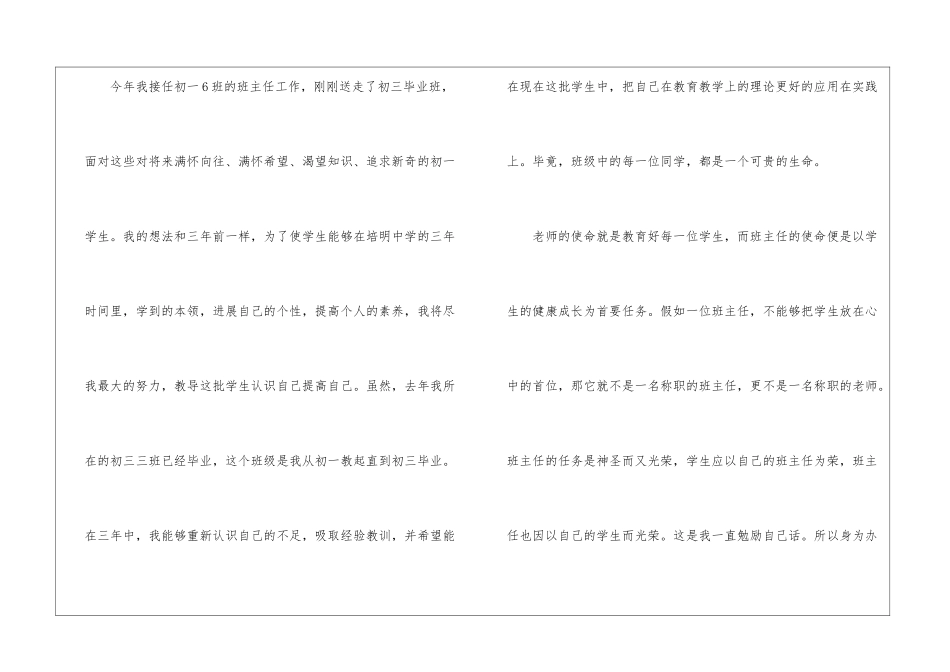 秋季班主任工作计划_第2页