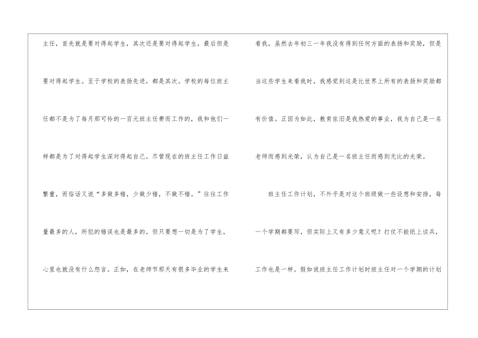 秋季班主任工作计划_第3页