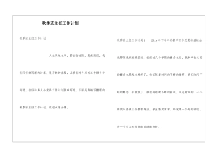 秋季班主任工作计划