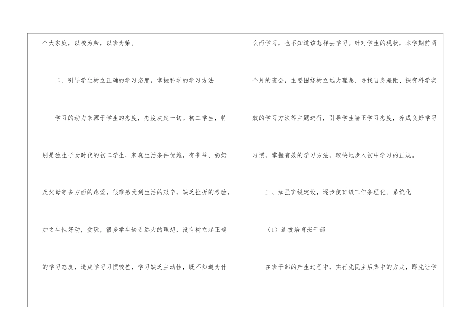 秋季班级工作计划-班级工作计划_第2页