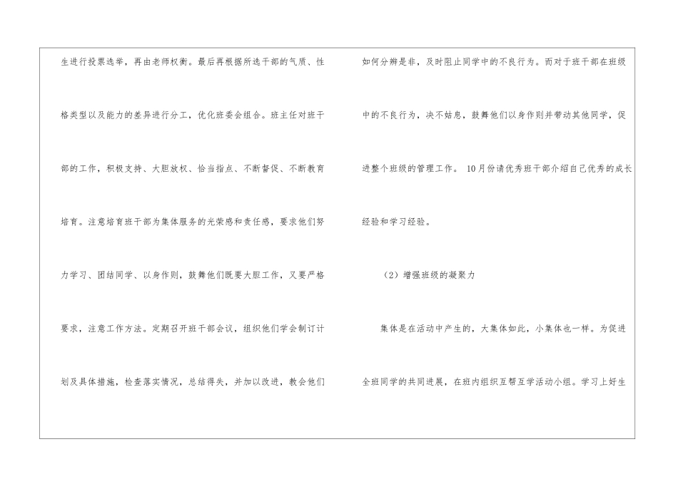 秋季班级工作计划-班级工作计划_第3页