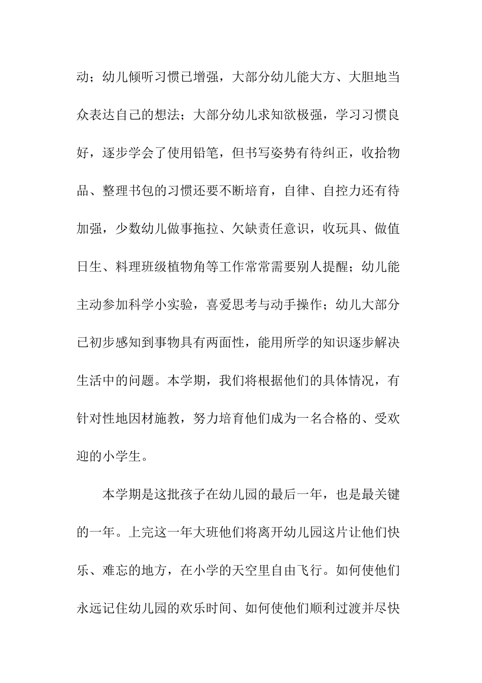 秋季班级工作计划_第2页