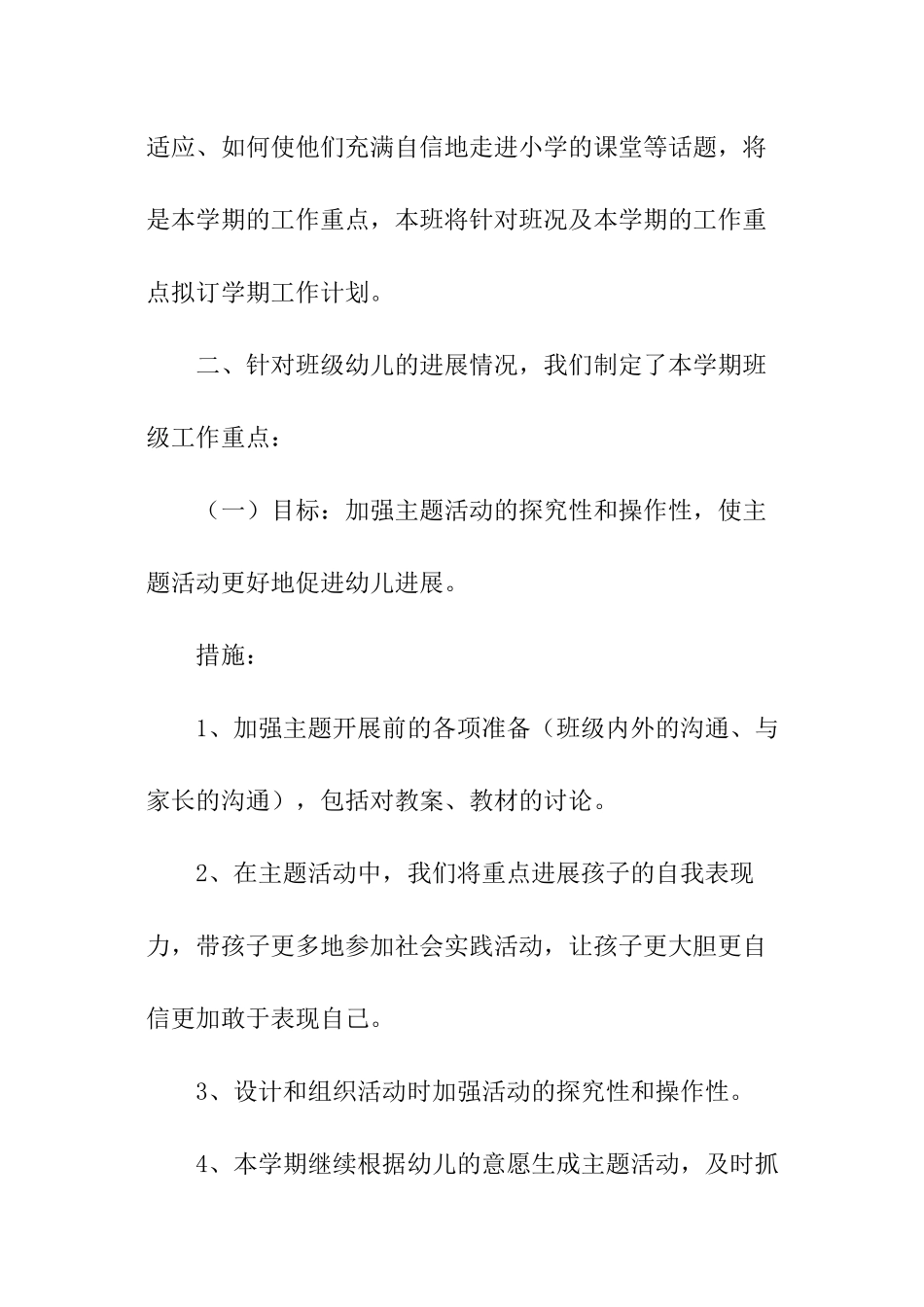 秋季班级工作计划_第3页