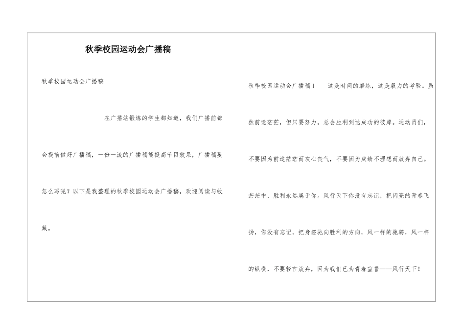秋季校园运动会广播稿_第1页