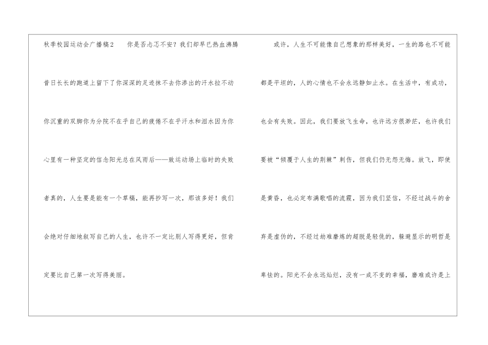秋季校园运动会广播稿_第2页