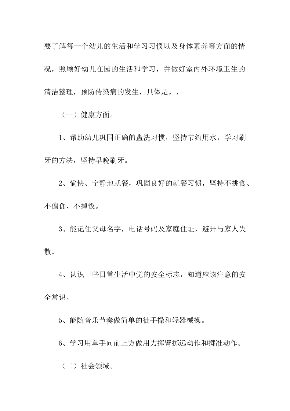 秋季班务计划15篇_第2页