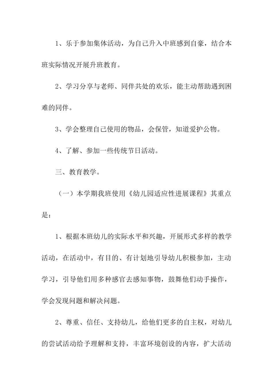 秋季班务计划15篇_第3页