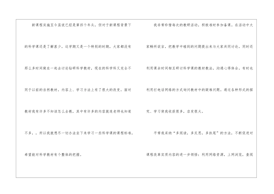 秋季科学教学教研工作个人总结_第2页