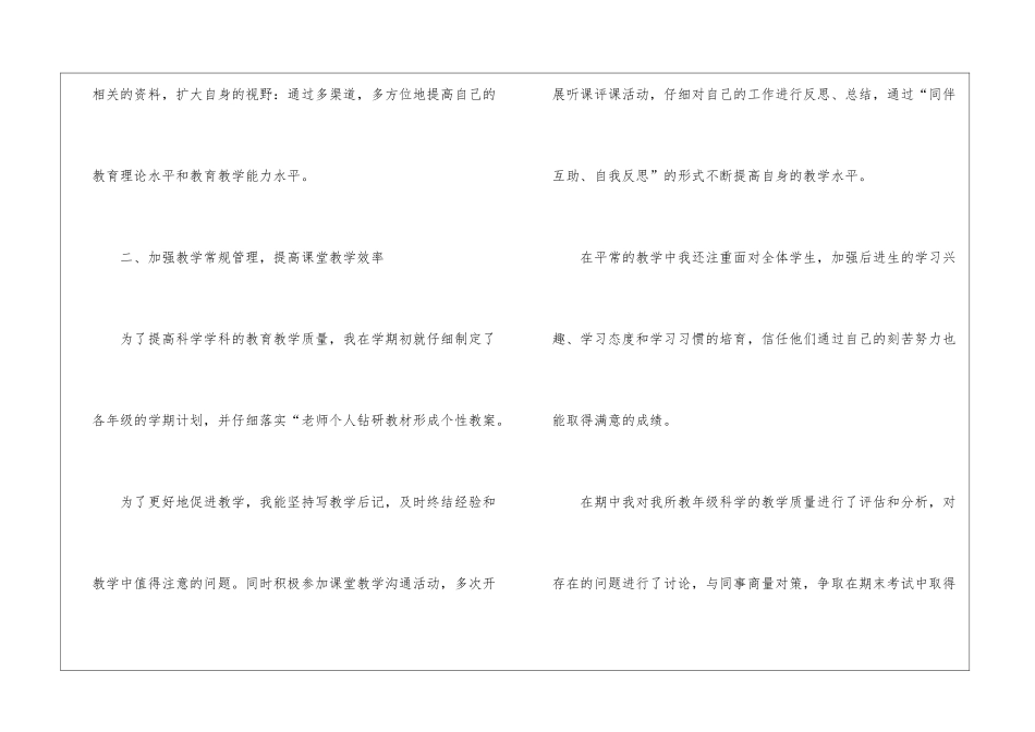 秋季科学教学教研工作个人总结_第3页