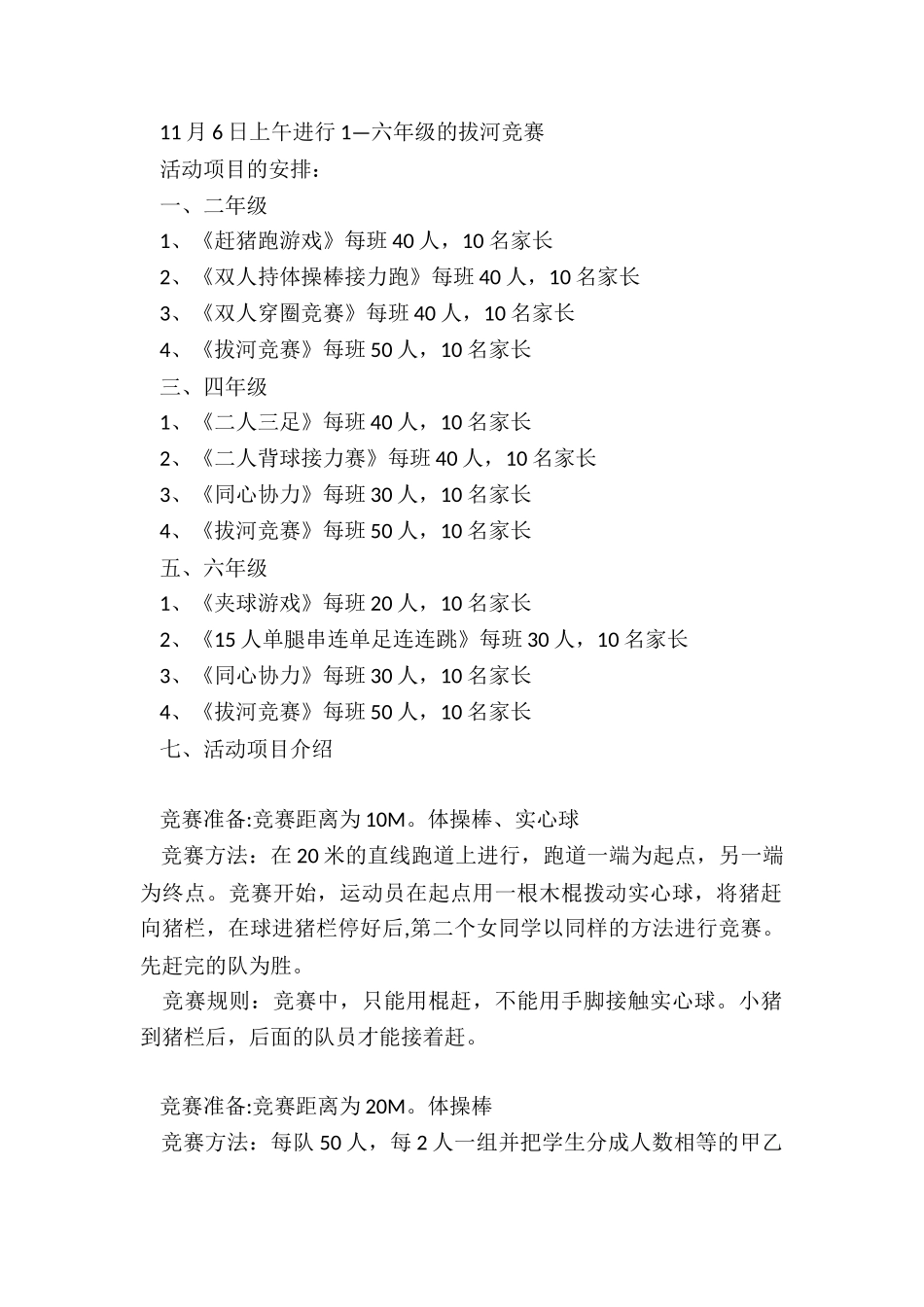 秋季疫情防控开学工作方案5篇_第2页