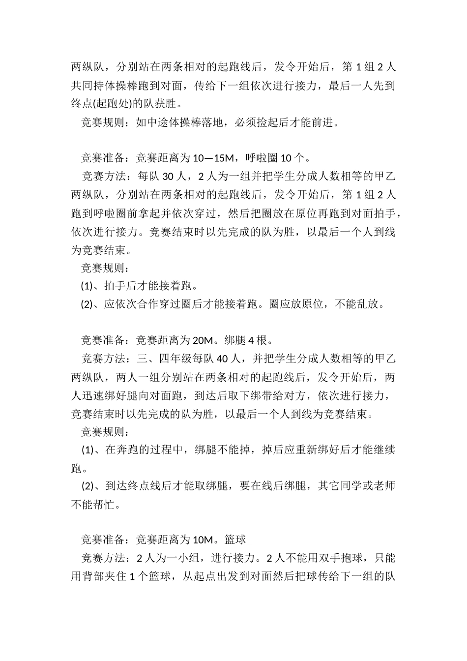 秋季疫情防控开学工作方案5篇_第3页