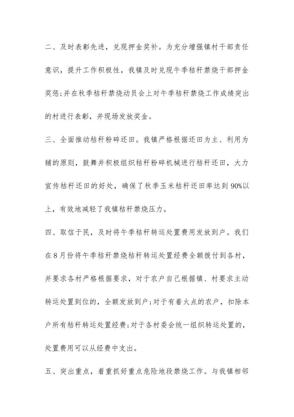 秋季秸秆禁烧工作总结-_第2页