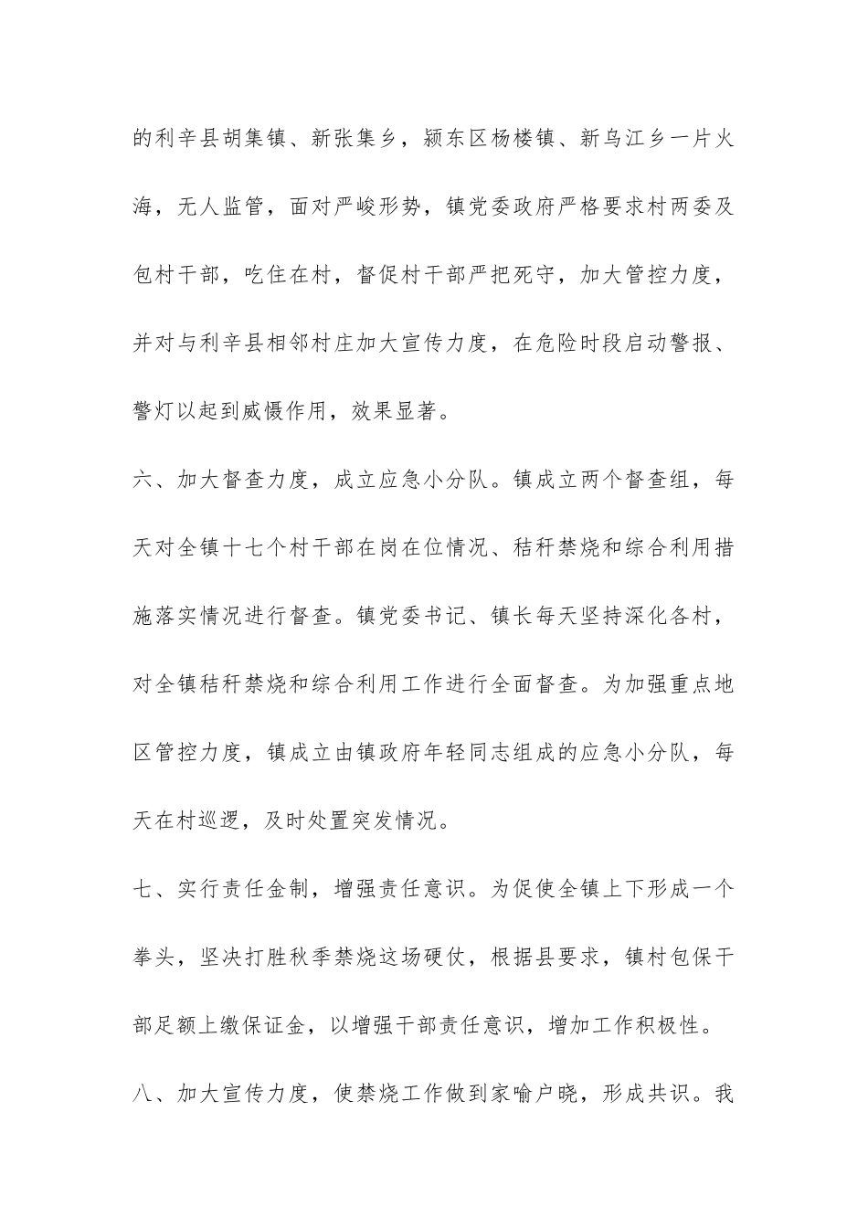 秋季秸秆禁烧工作总结-_第3页