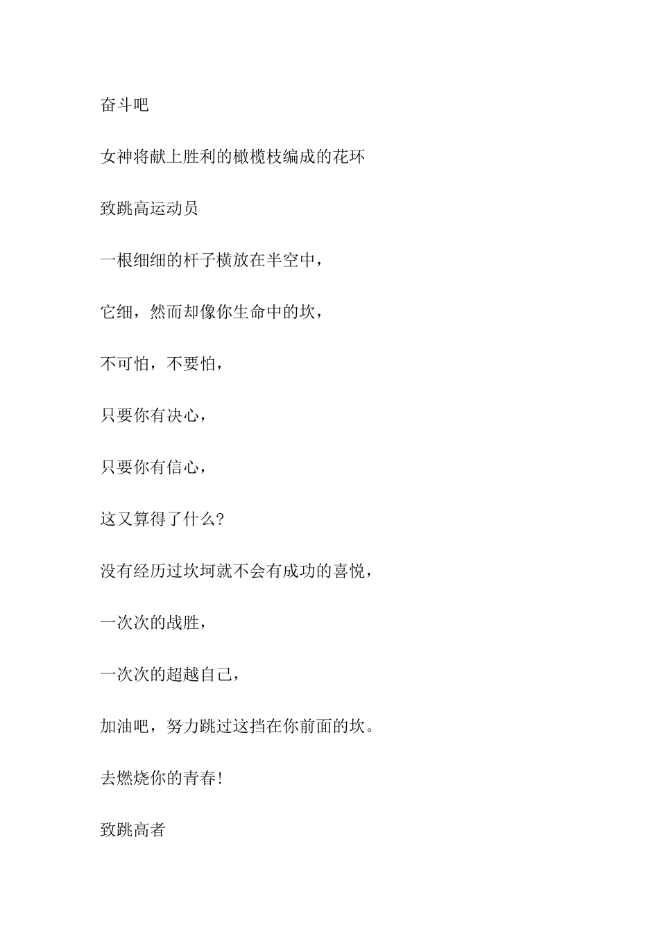 秋季篮球运动会开幕词_第3页