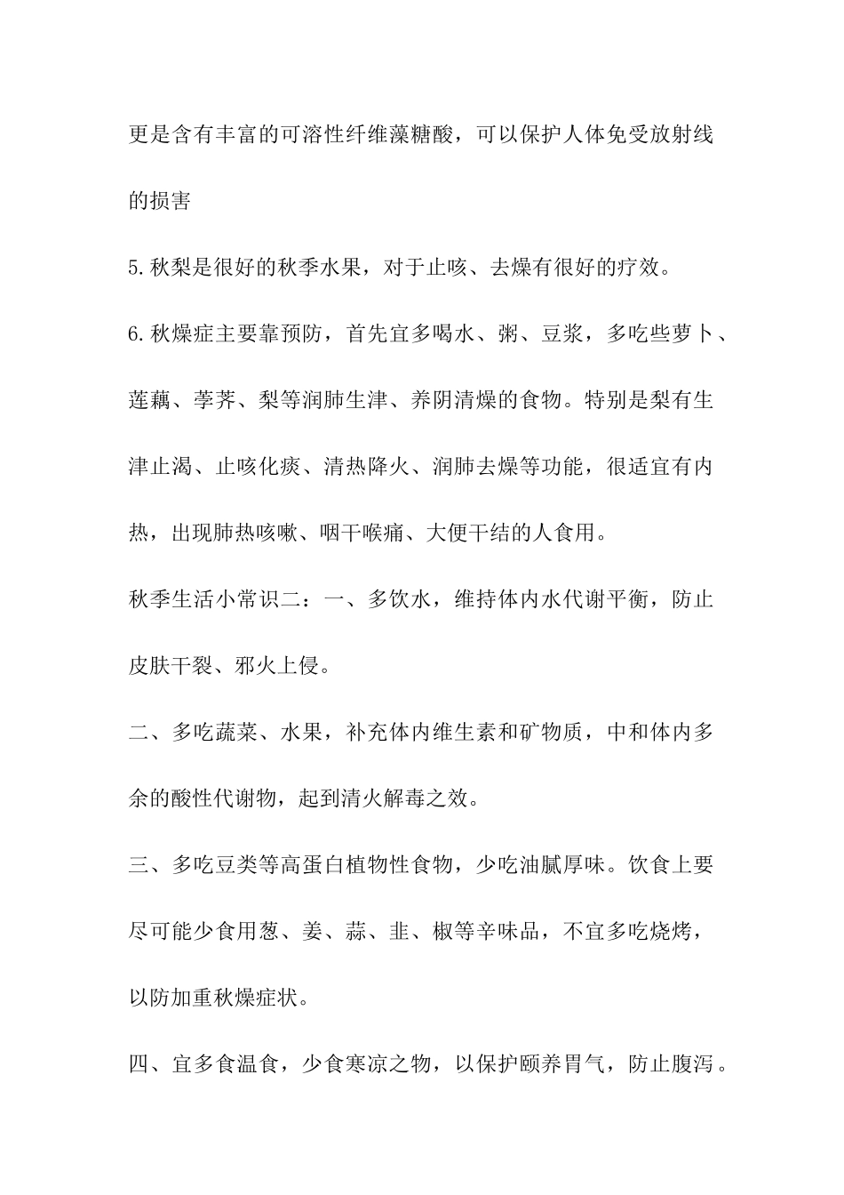 秋季生活小常识_第2页