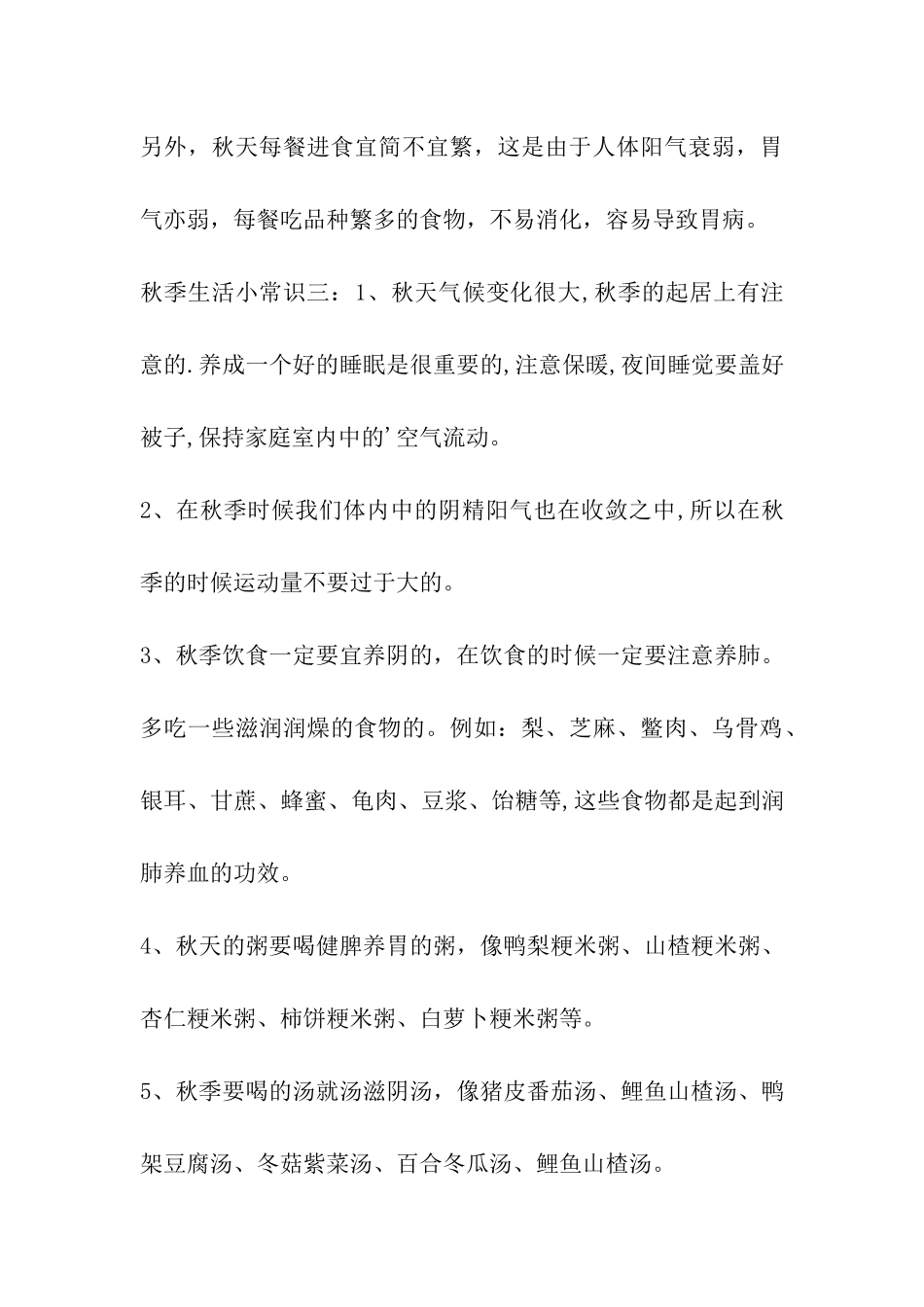 秋季生活小常识_第3页