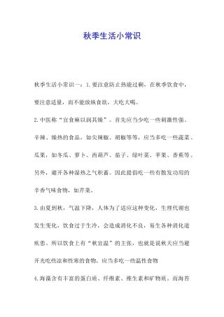 秋季生活小常识